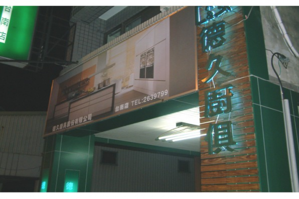 台南分區營業公司-健康路門市