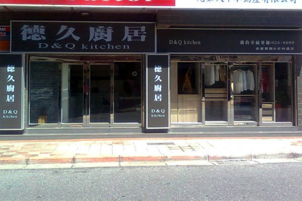 離島分區營業公司-澎湖馬公門市